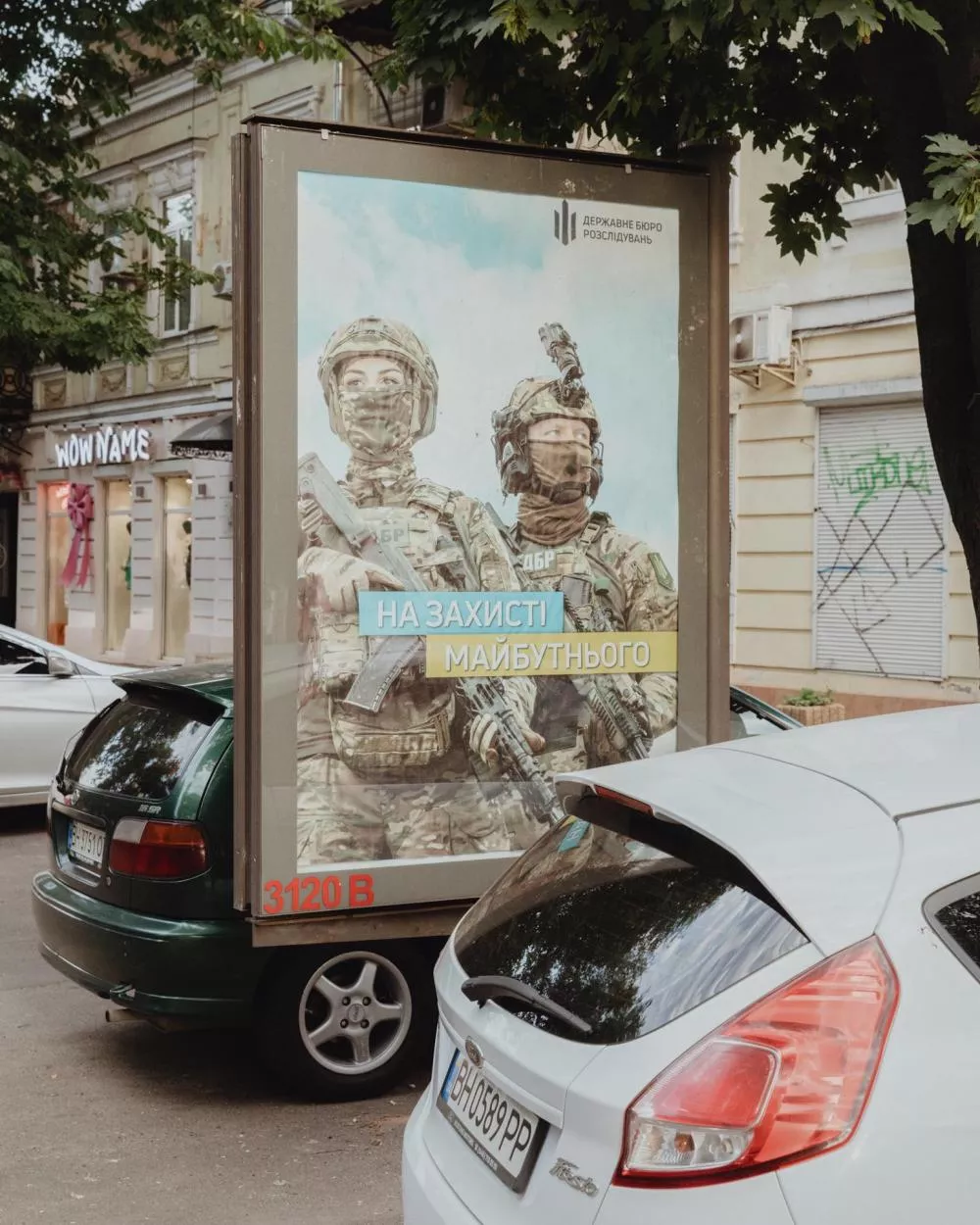 Une affiche publicitaire montre deux soldats en tenue de camouflage, avec le texte en ukrainien "На захисті майбутнього" qui se traduit par "Pour la protection de l'avenir".