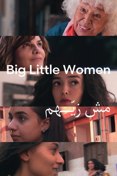 Une image avec quatre femmes de différents âges, chacune occupant une section horizontale de l'image. Le texte "Big Little Women" est superposé sur l'image, ainsi qu'un texte en arabe en dessous.